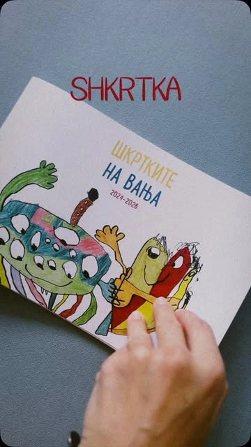 Шкртка книга од детски цртежи — дел од бандлот книга и постер